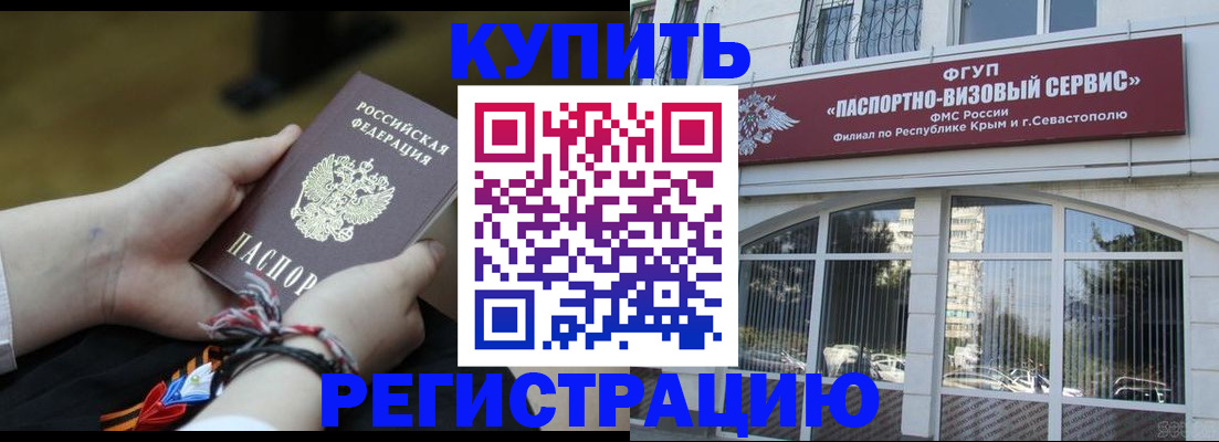 прописка для работы в Ачинске