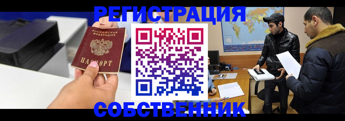 временная регистрация надежно в Ачинске