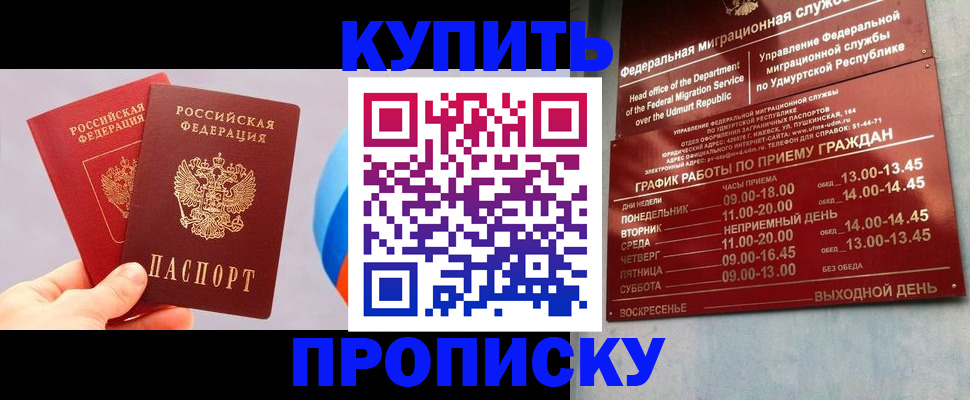 временная регистрация для школы в Ачинске